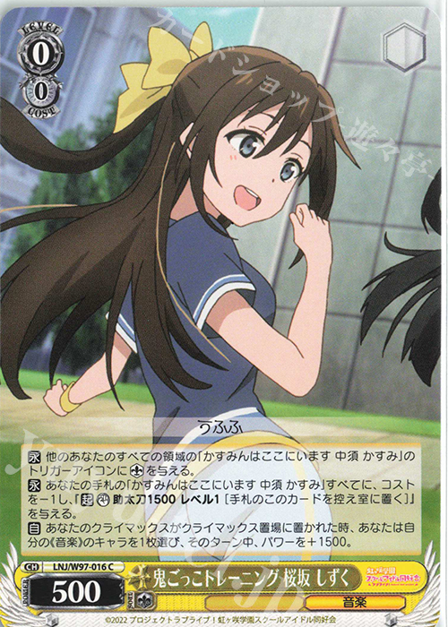 C 鬼ごっこトレーニング 桜坂 しずく | 販売 | ラブライブ！虹ヶ咲学園スクールアイドル同好会 | ヴァイスシュヴァルツ