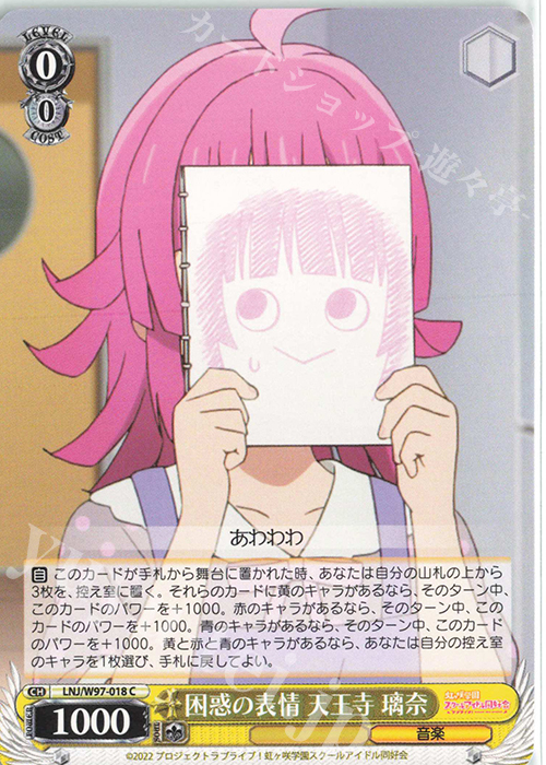 C 困惑の表情 天王寺 璃奈 | 販売 | ラブライブ！虹ヶ咲学園スクールアイドル同好会 | ヴァイスシュヴァルツ