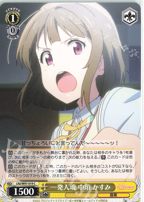 C 一発入魂 中須 かすみ | 販売 | ラブライブ！虹ヶ咲学園スクールアイドル同好会 | ヴァイスシュヴァルツ