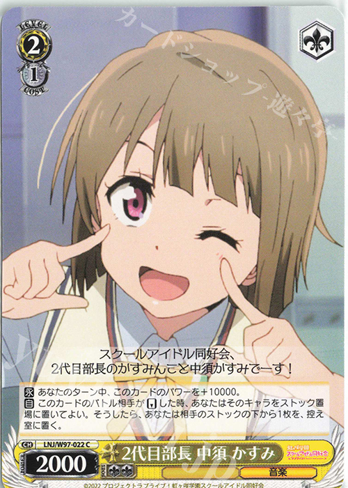 C 2代目部長 中須 かすみ | 販売 | ラブライブ！虹ヶ咲学園スクールアイドル同好会 | ヴァイスシュヴァルツ