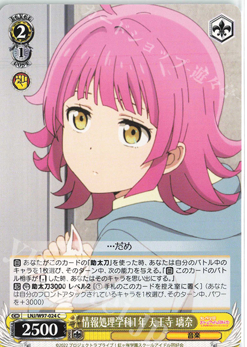 C 情報処理学科1年 天王寺 璃奈 | 販売 | ラブライブ！虹ヶ咲学園スクールアイドル同好会 | ヴァイスシュヴァルツ