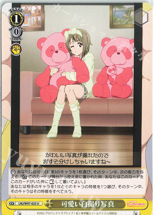 U 可愛い自撮り写真 | 販売 | ラブライブ！虹ヶ咲学園スクールアイドル同好会 | ヴァイスシュヴァルツ