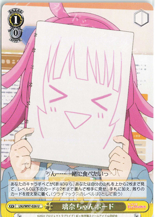 U 璃奈ちゃんボード | 販売 | ラブライブ！虹ヶ咲学園スクールアイドル同好会 | ヴァイスシュヴァルツ