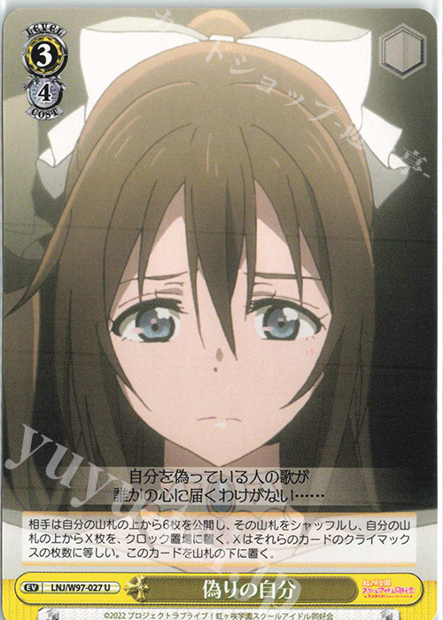 U 偽りの自分 | 販売 | ラブライブ！虹ヶ咲学園スクールアイドル同好会 | ヴァイスシュヴァルツ