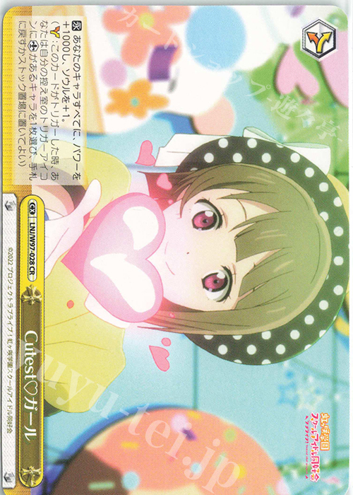 CR Cutest ガール | 販売 | ラブライブ！虹ヶ咲学園スクールアイドル同好会 | ヴァイスシュヴァルツ