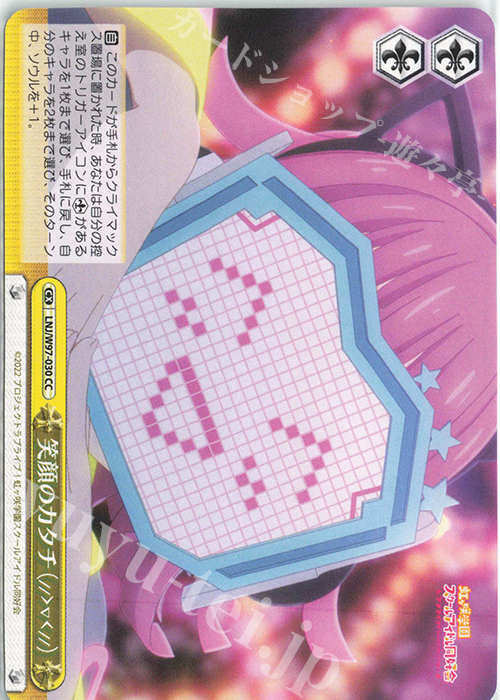CC 笑顔のカタチ(//＞▽＜//) | 販売 | ラブライブ！虹ヶ咲学園スクールアイドル同好会 | ヴァイスシュヴァルツ