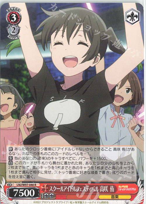 R スクールアイドルフェスティバル 高咲 侑 | 販売 | ラブライブ！虹ヶ咲学園スクールアイドル同好会 | ヴァイスシュヴァルツ