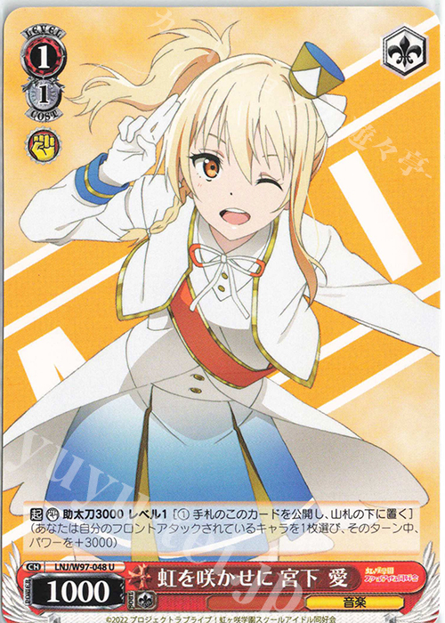 U 虹を咲かせに 宮下 愛 | 販売 | ラブライブ！虹ヶ咲学園スクールアイドル同好会 | ヴァイスシュヴァルツ