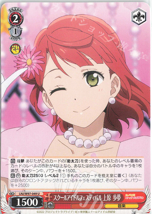 U スクールアイドルフェスティバル 上原 歩夢 | 販売 | ラブライブ！虹ヶ咲学園スクールアイドル同好会 | ヴァイスシュヴァルツ