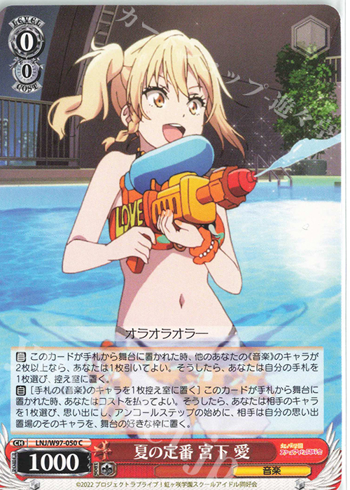 C 夏の定番 宮下 愛 | 販売 | ラブライブ！虹ヶ咲学園スクールアイドル同好会 | ヴァイスシュヴァルツ