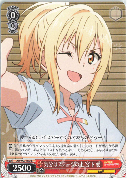 C 気分はステージの上 宮下 愛 | 販売 | ラブライブ！虹ヶ咲学園スクールアイドル同好会 | ヴァイスシュヴァルツ