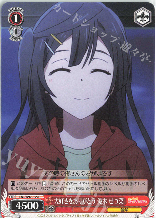 C 大好きをありがとう 優木 せつ菜 | 販売 | ラブライブ！虹ヶ咲学園スクールアイドル同好会 | ヴァイスシュヴァルツ