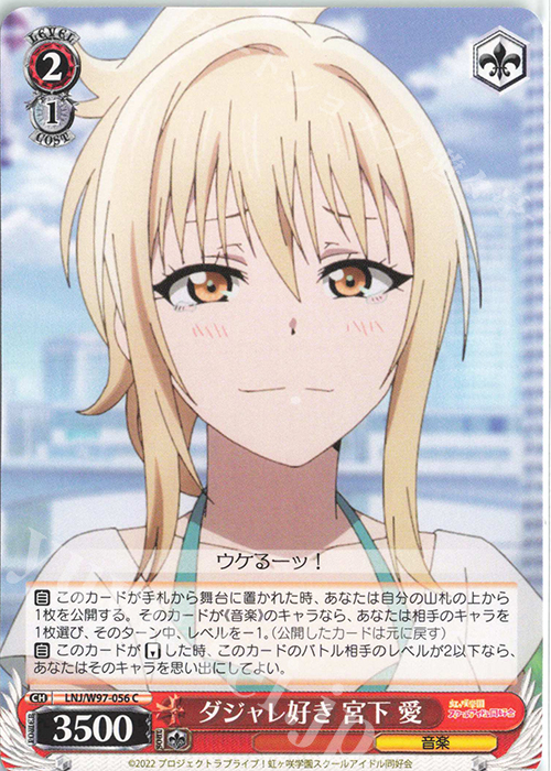C ダジャレ好き 宮下 愛 | 販売 | ラブライブ！虹ヶ咲学園スクールアイドル同好会 | ヴァイスシュヴァルツ