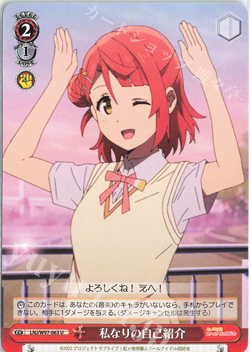 U 私なりの自己紹介 | 販売 | ラブライブ！虹ヶ咲学園スクールアイドル同好会 | ヴァイスシュヴァルツ