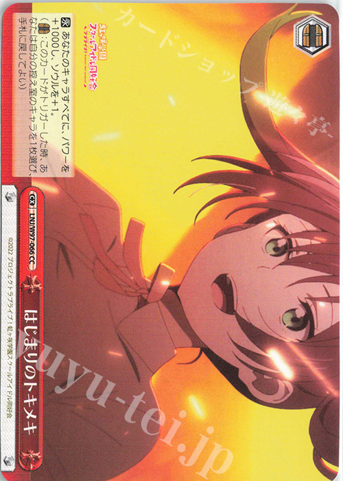 CC はじまりのトキメキ | 販売 | ラブライブ！虹ヶ咲学園スクールアイドル同好会 | ヴァイスシュヴァルツ