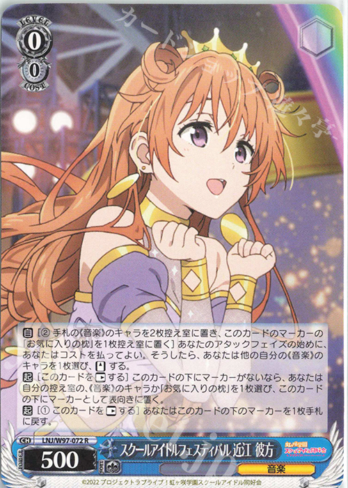R スクールアイドルフェスティバル 近江 彼方 | 販売 | ラブライブ！虹ヶ咲学園スクールアイドル同好会 | ヴァイスシュヴァルツ