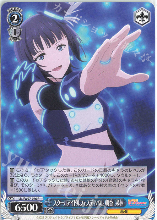 R スクールアイドルフェスティバル 朝香 果林 | 販売 | ラブライブ！虹ヶ咲学園スクールアイドル同好会 | ヴァイスシュヴァルツ