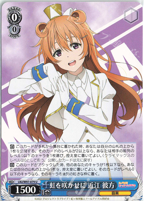 U 虹を咲かせに 近江 彼方 | 販売 | ラブライブ！虹ヶ咲学園スクールアイドル同好会 | ヴァイスシュヴァルツ