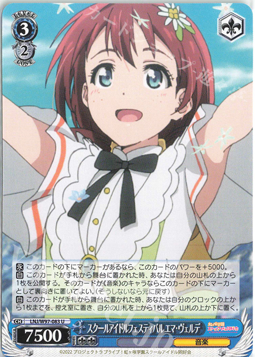 U スクールアイドルフェスティバル エマ・ヴェルデ | 販売 | ラブライブ！虹ヶ咲学園スクールアイドル同好会 | ヴァイスシュヴァルツ