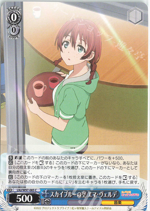 C スカイブルーの空 エマ・ヴェルデ | 販売 | ラブライブ！虹ヶ咲学園スクールアイドル同好会 | ヴァイスシュヴァルツ