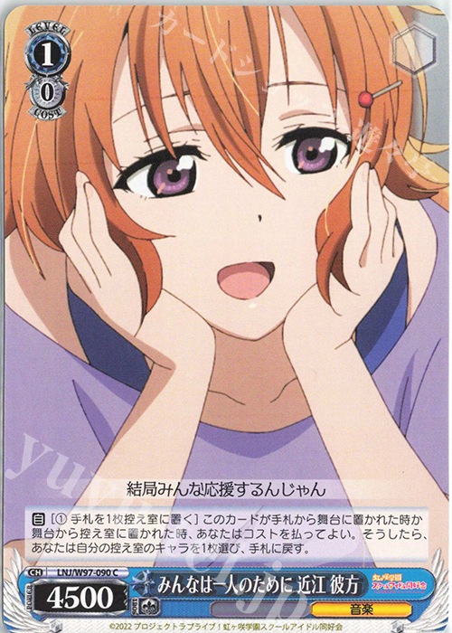 C みんなは一人のために 近江 彼方 | 販売 | ラブライブ！虹ヶ咲学園スクールアイドル同好会 | ヴァイスシュヴァルツ