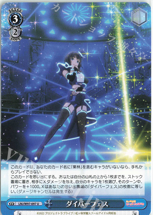 U ダイバーフェス | 販売 | ラブライブ！虹ヶ咲学園スクールアイドル同好会 | ヴァイスシュヴァルツ