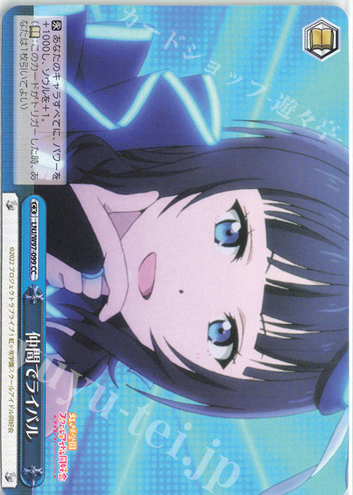 CC 仲間でライバル | 販売 | ラブライブ！虹ヶ咲学園スクールアイドル同好会 | ヴァイスシュヴァルツ