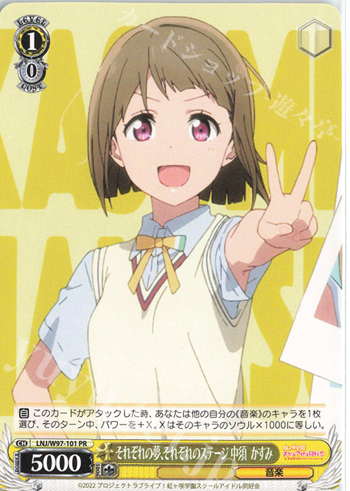 PR それぞれの夢、それぞれのステージ 中須 かすみ | 販売 | ラブライブ！虹ヶ咲学園スクールアイドル同好会 | ヴァイスシュヴァルツ