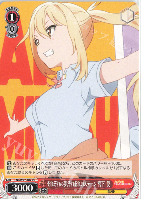 PR それぞれの夢、それぞれのステージ 宮下 愛 | 販売 | ラブライブ！虹ヶ咲学園スクールアイドル同好会 | ヴァイスシュヴァルツ