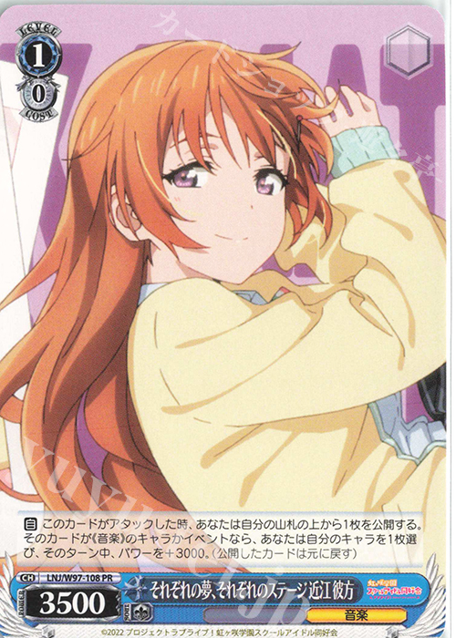 PR それぞれの夢、それぞれのステージ 近江 彼方 | 販売 | ラブライブ！虹ヶ咲学園スクールアイドル同好会 | ヴァイスシュヴァルツ