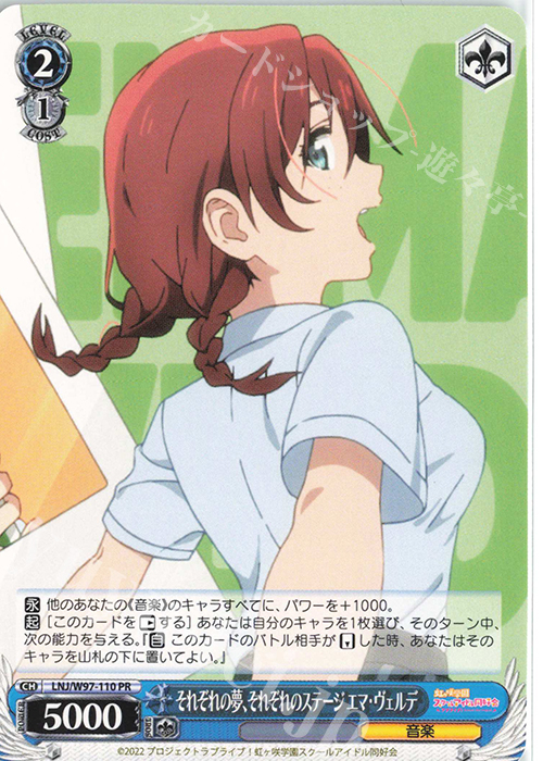 PR それぞれの夢、それぞれのステージ エマ・ヴェルデ | 販売 | ラブライブ！虹ヶ咲学園スクールアイドル同好会 | ヴァイスシュヴァルツ