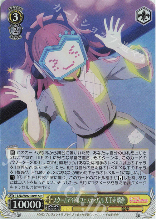 SR スクールアイドルフェスティバル 天王寺 璃奈 | 販売 | ラブライブ！虹ヶ咲学園スクールアイドル同好会 | ヴァイスシュヴァルツ