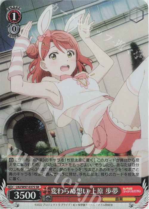 SR 変わらぬ想い 上原 歩夢 | 販売 | ラブライブ！虹ヶ咲学園スクールアイドル同好会 | ヴァイスシュヴァルツ