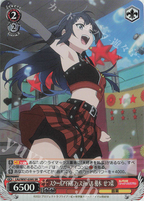 SR スクールアイドルフェスティバル 優木 せつ菜 | 買取 | ラブライブ！虹ヶ咲学園スクールアイドル同好会 | ヴァイスシュヴァルツ