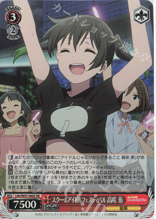 SR スクールアイドルフェスティバル 高咲 侑 | 販売 | ラブライブ！虹ヶ咲学園スクールアイドル同好会 | ヴァイスシュヴァルツ