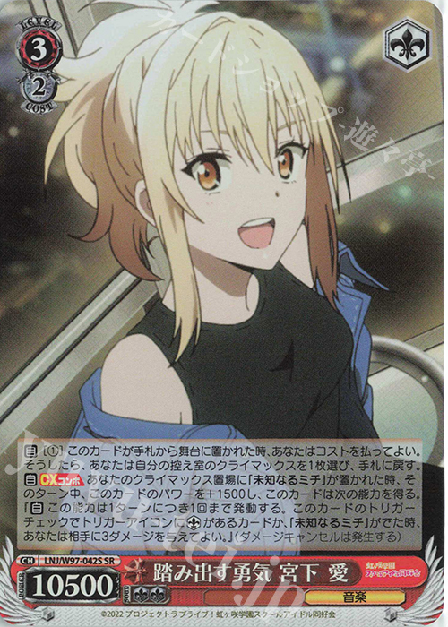 SR 踏み出す勇気 宮下 愛 | 買取 | ラブライブ！虹ヶ咲学園スクールアイドル同好会 | ヴァイスシュヴァルツ