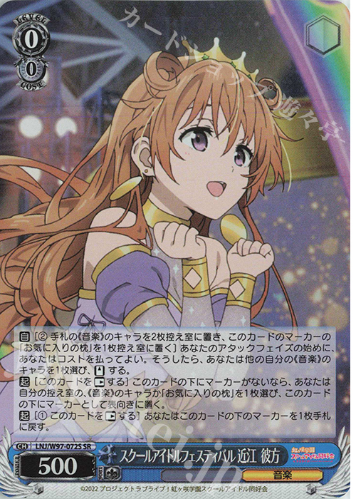 SR スクールアイドルフェスティバル 近江 彼方 | 販売 | ラブライブ！虹ヶ咲学園スクールアイドル同好会 | ヴァイスシュヴァルツ