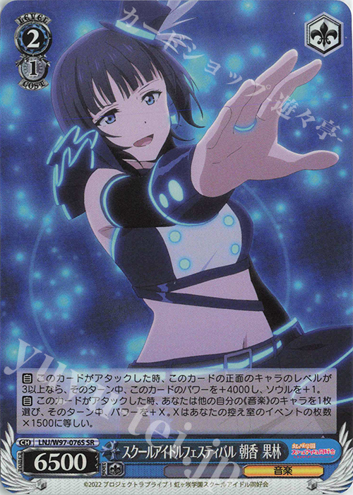 SR スクールアイドルフェスティバル 朝香 果林 | 販売 | ラブライブ！虹ヶ咲学園スクールアイドル同好会 | ヴァイスシュヴァルツ