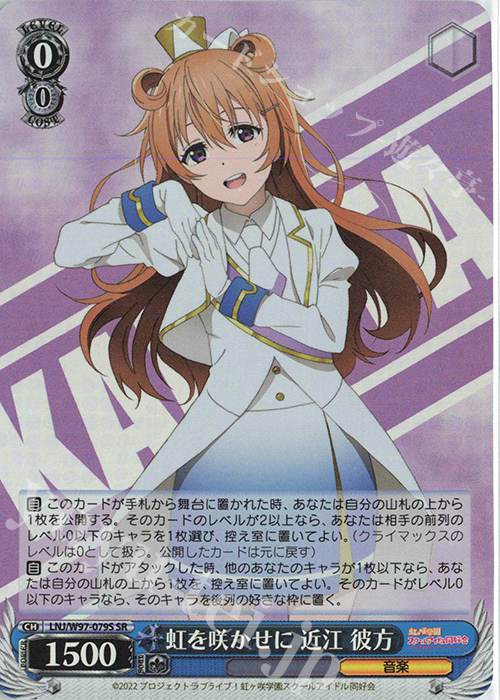 SR 虹を咲かせに 近江 彼方 | 販売 | ラブライブ！虹ヶ咲学園スクールアイドル同好会 | ヴァイスシュヴァルツ