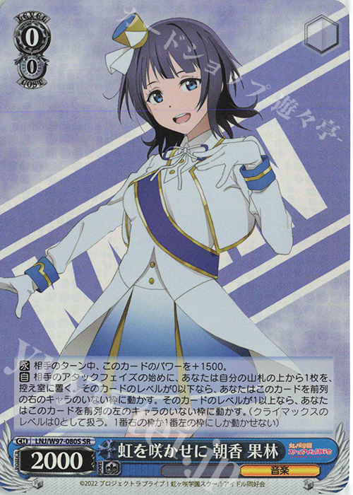 SR 虹を咲かせに 朝香 果林 | 販売 | ラブライブ！虹ヶ咲学園スクールアイドル同好会 | ヴァイスシュヴァルツ