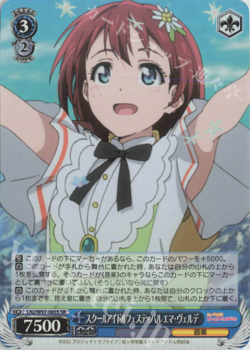 SR スクールアイドルフェスティバル エマ・ヴェルデ | 販売 | ラブライブ！虹ヶ咲学園スクールアイドル同好会 | ヴァイスシュヴァルツ