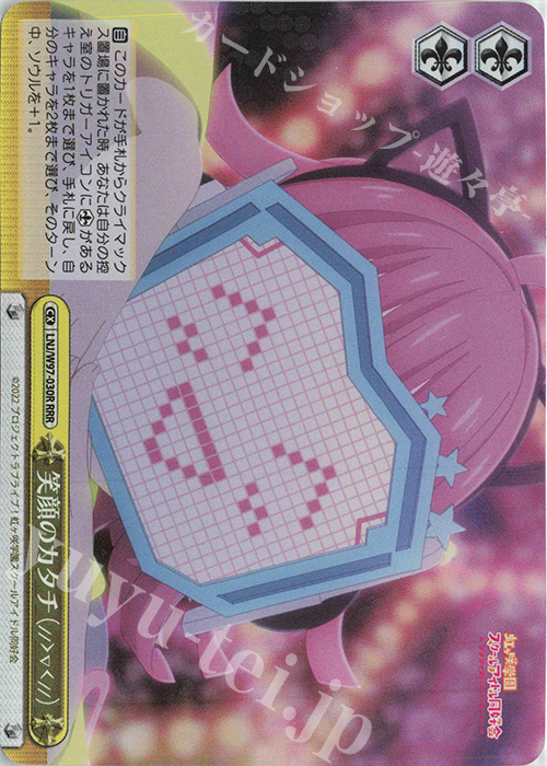 RRR 笑顔のカタチ(//＞▽＜//) | 買取 | ラブライブ！虹ヶ咲学園スクールアイドル同好会 | ヴァイスシュヴァルツ