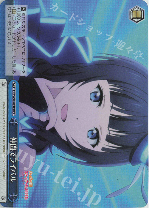 RRR 仲間でライバル | 販売 | ラブライブ！虹ヶ咲学園スクールアイドル同好会 | ヴァイスシュヴァルツ