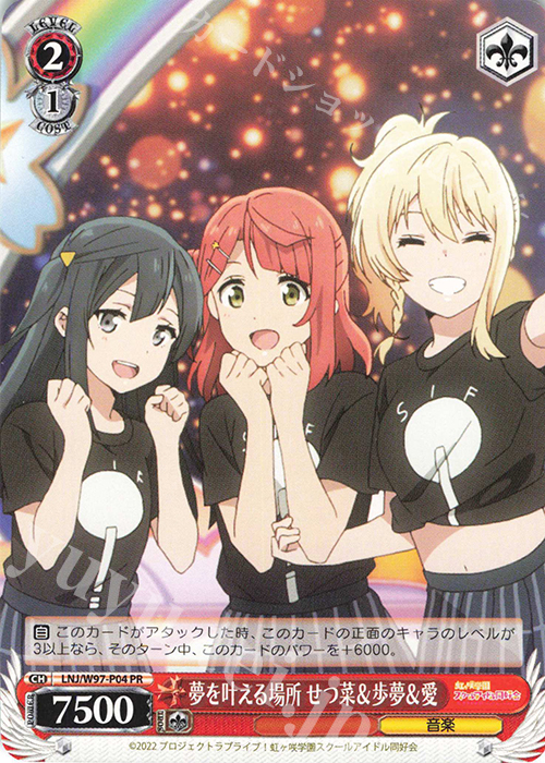PR 夢を叶える場所 せつ菜&歩夢&愛 | 販売 | ラブライブ！虹ヶ咲学園スクールアイドル同好会 | ヴァイスシュヴァルツ