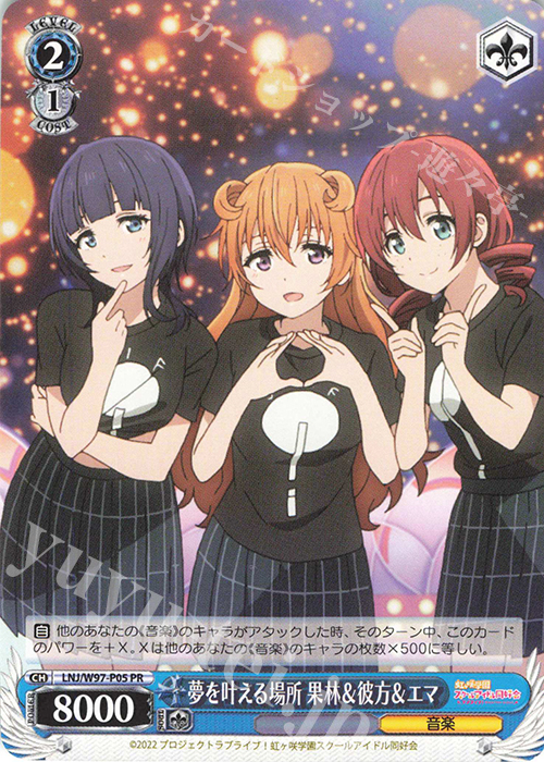 PR 夢を叶える場所 果林&彼方&エマ | 販売 | ラブライブ！虹ヶ咲学園スクールアイドル同好会 | ヴァイスシュヴァルツ