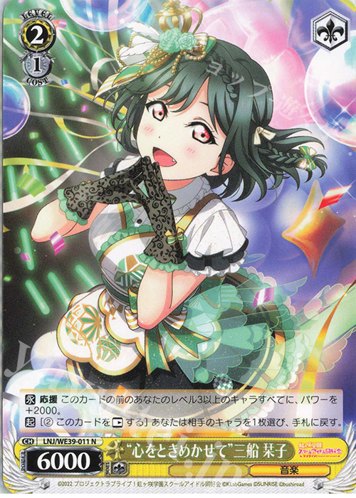 N “心をときめかせて”三船 栞子 | 販売 | プレミアムブースター ラブライブ！スクフェスシリーズ10th Anniversary【LNJ】 | ヴァイスシュヴァルツ
