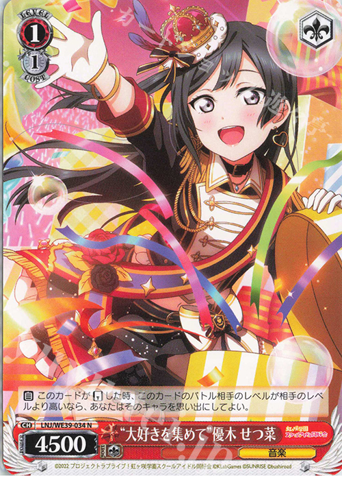 N “大好きを集めて”優木 せつ菜 | 販売 | プレミアムブースター ラブライブ！スクフェスシリーズ10th Anniversary【LNJ】 | ヴァイスシュヴァルツ