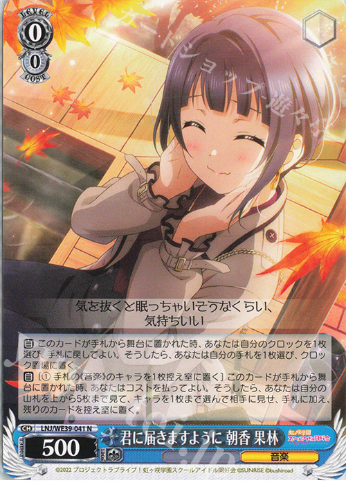 N 君に届きますように 朝香 果林 | 販売 | プレミアムブースター ラブライブ！スクフェスシリーズ10th Anniversary【LNJ】 | ヴァイスシュヴァルツ