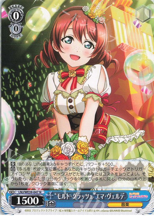 N “モルト・グラッツェ”エマ・ヴェルデ | 販売 | プレミアムブースター ラブライブ！スクフェスシリーズ10th Anniversary【LNJ】 | ヴァイスシュヴァルツ