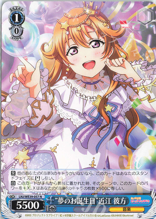 N “夢のお誕生日”近江 彼方 | 販売 | プレミアムブースター ラブライブ！スクフェスシリーズ10th Anniversary【LNJ】 | ヴァイスシュヴァルツ